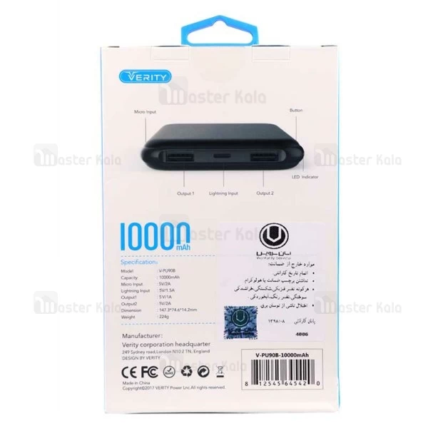 پاوربانک 10000 میلی آمپر وریتی Verity V-PU90B با دو پورت خروجی