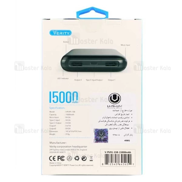 پاوربانک 15000 میلی آمپر وریتی Verity V-PU91-15B با سه پورت خروجی