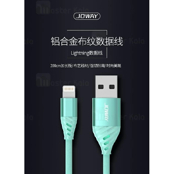 کابل لایتنینگ جووی Joway LI116 Lightning Data Cable طول 2 متر و 2 آمپر