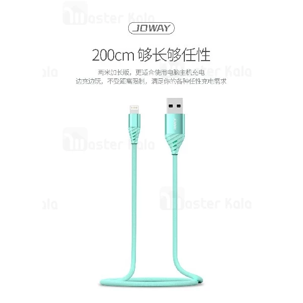 کابل لایتنینگ جووی Joway LI116 Lightning Data Cable طول 2 متر و 2 آمپر
