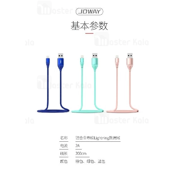 کابل لایتنینگ جووی Joway LI116 Lightning Data Cable طول 2 متر و 2 آمپر