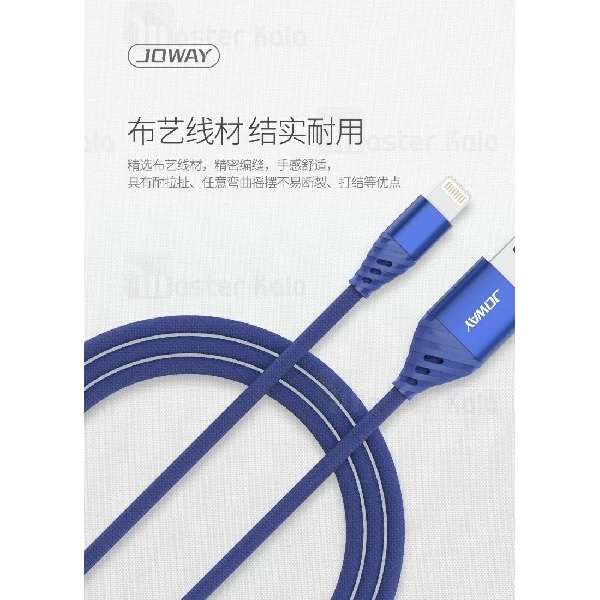 کابل لایتنینگ جووی Joway LI116 Lightning Data Cable طول 2 متر و 2 آمپر
