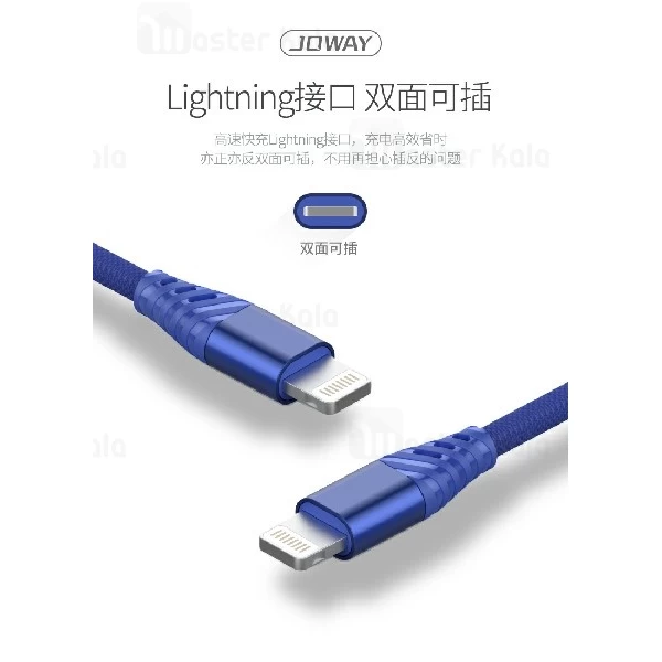 کابل لایتنینگ جووی Joway LI116 Lightning Data Cable طول 2 متر و 2 آمپر
