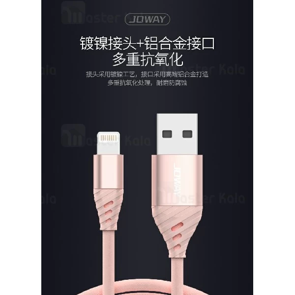 کابل لایتنینگ جووی Joway LI116 Lightning Data Cable طول 2 متر و 2 آمپر