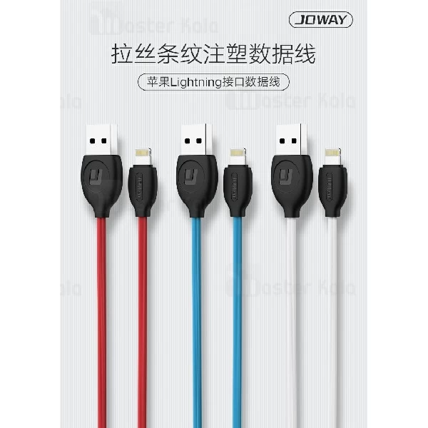 کابل شارژ لایتنینگ جووی Joway LI97 Lightning Data Cable توان 2 آمپر