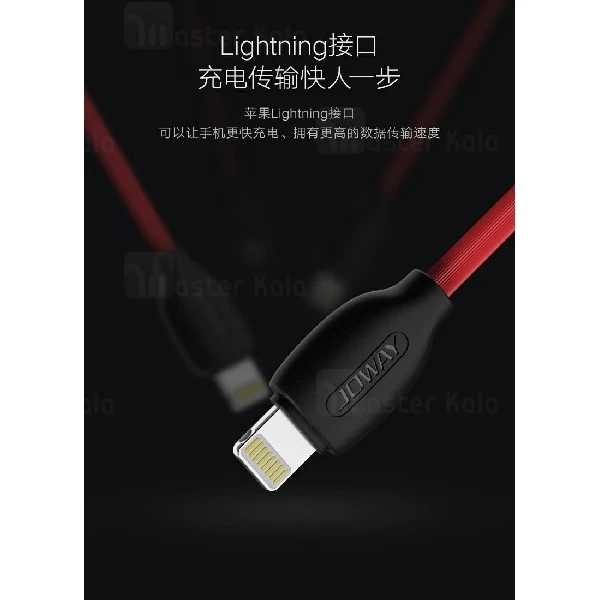 کابل شارژ لایتنینگ جووی Joway LI97 Lightning Data Cable توان 2 آمپر