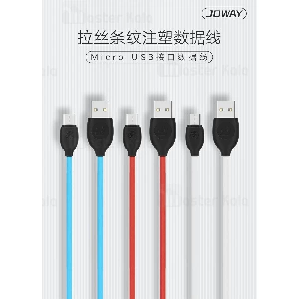کابل میکرو یو اس بی جووی Joway LM18 Micro USB Data Cable توان 2 آمپر