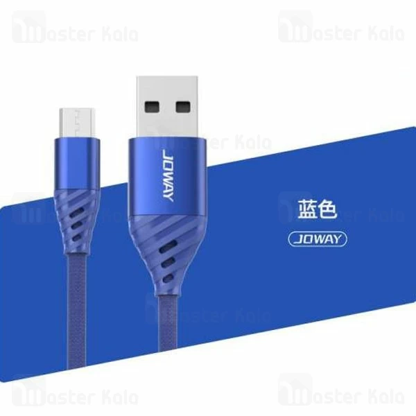 کابل میکرو یو اس بی Joway LM30 Micro USB Data Cable طول 2 متر و 2 آمپر