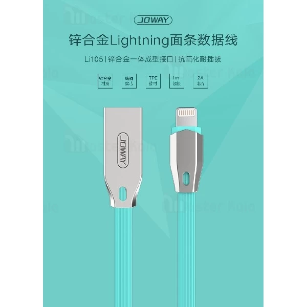 کابل شارژ لایتنینگ جووی Joway Li105 Lightning Data Cable توان 2 آمپر