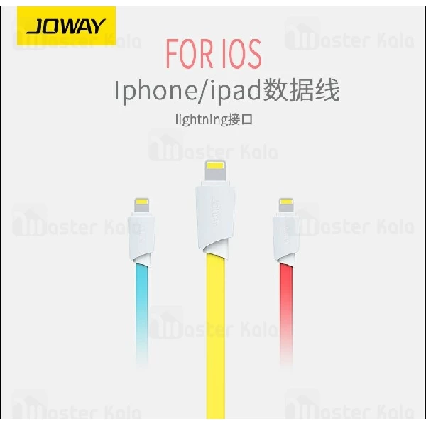 کابل لایتنینگ جووی Joway Li62 Lightning Data Cable طراحی فلت و 2 آمپر