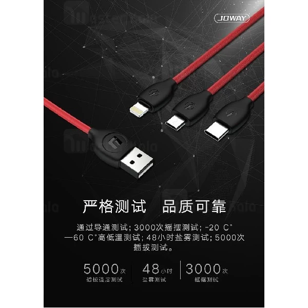 کابل سه سر جووی Joway Li100 3 in 1 Charge Cable توان 2 آمپر