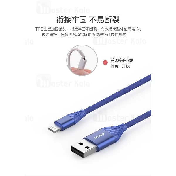 کابل لایتنینگ جووی Joway Li102 DENIM Lightning Data Cable توان 2 آمپر