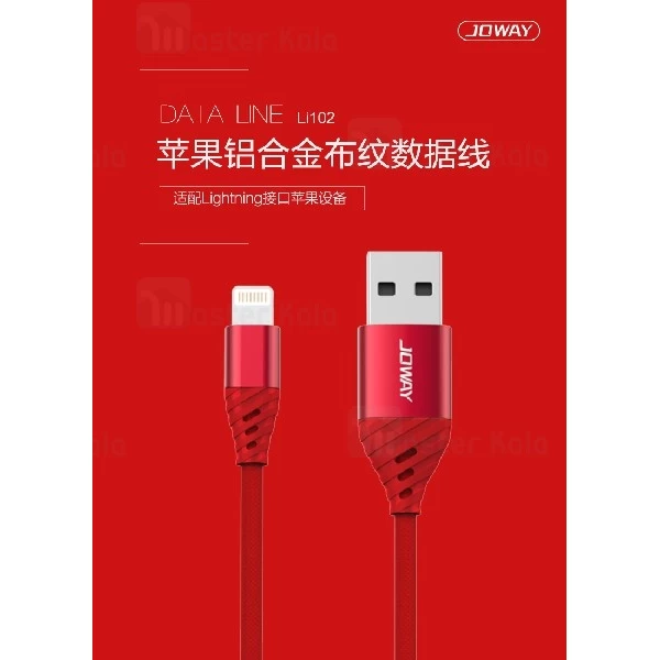 کابل لایتنینگ جووی Joway Li102 DENIM Lightning Data Cable توان 2 آمپر