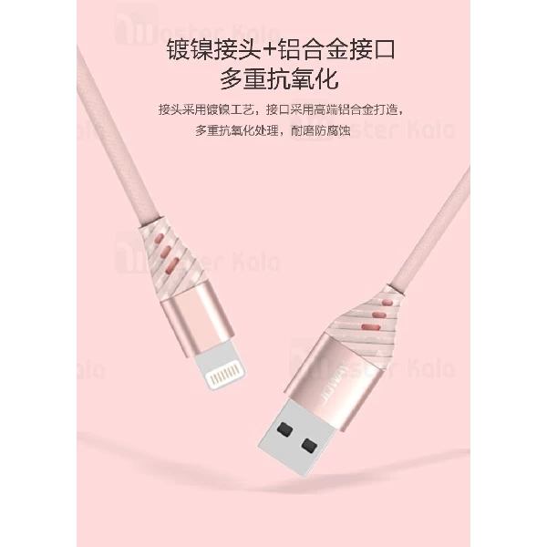 کابل لایتنینگ جووی Joway Li102 DENIM Lightning Data Cable توان 2 آمپر