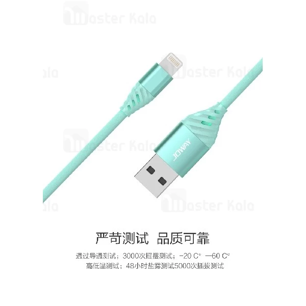 کابل لایتنینگ جووی Joway Li102 DENIM Lightning Data Cable توان 2 آمپر