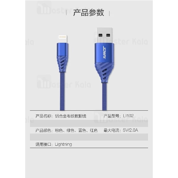 کابل لایتنینگ جووی Joway Li102 DENIM Lightning Data Cable توان 2 آمپر