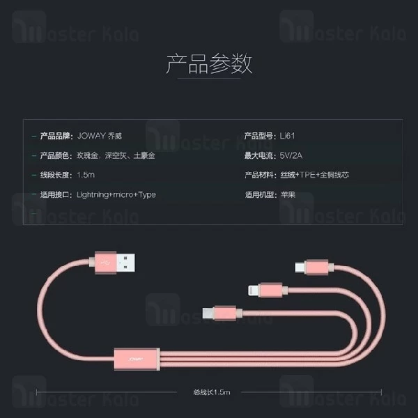 کابل سه سر جووی Joway Li61 3 in 1 Data And Charge Cable توان 2 آمپر