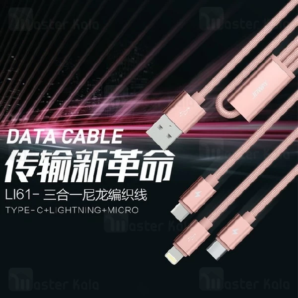 کابل سه سر جووی Joway Li61 3 in 1 Data And Charge Cable توان 2 آمپر