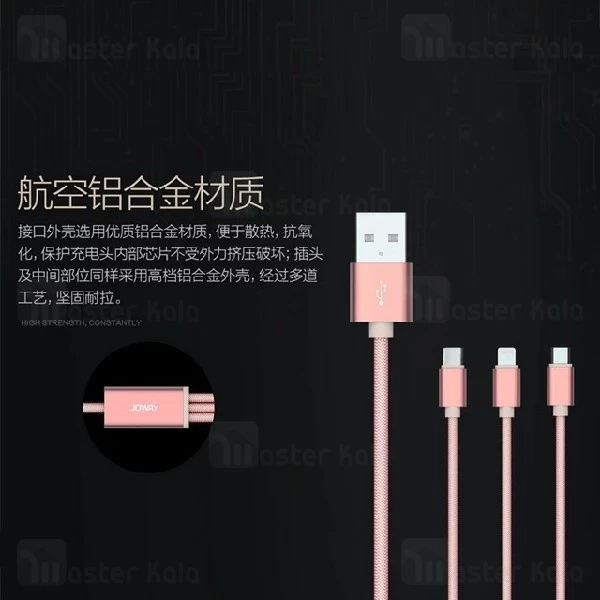 کابل سه سر جووی Joway Li61 3 in 1 Data And Charge Cable توان 2 آمپر