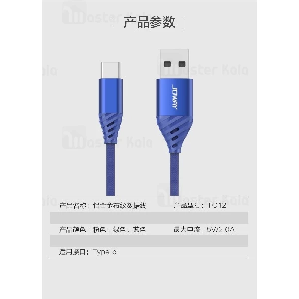 کابل Type Cجووی Joway TC12 DENIM Type C Data Cable توان 2 آمپر