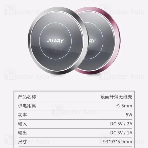 شارژر وایرلس 5 وات جووی Joway WXC01 Wireless Charger
