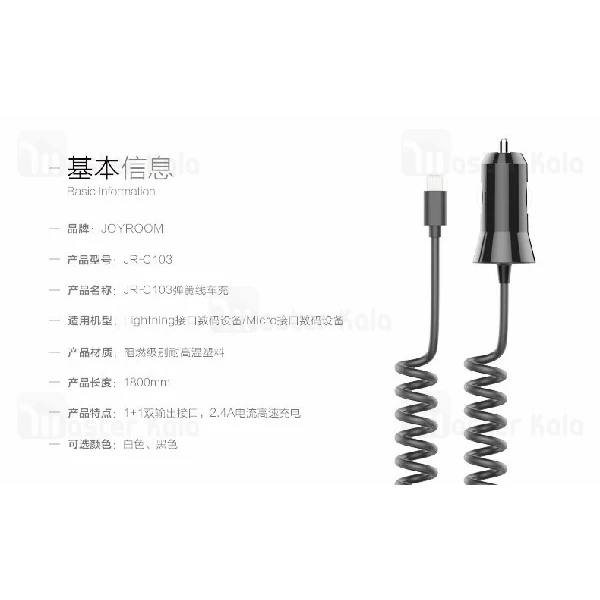 شارژر فندکی جویروم Joyroom JR-C103 با کابل لایتنینگ متصل و توان 2.4 آمپر