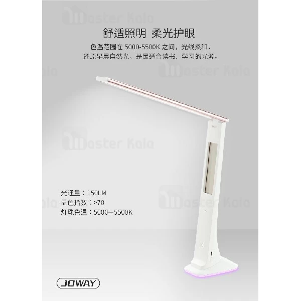 چراغ مطالعه جووی Joway LED06 Time Protection Lamp لمسی و قابل حمل
