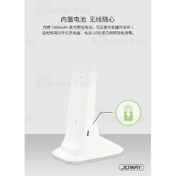 چراغ مطالعه جووی Joway LED06 Time Protection Lamp لمسی و قابل حمل