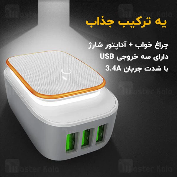 آداپتور شارژر 3 پورت و چراغ خواب الدینیو LDNIO A3305 با کابل شارژ