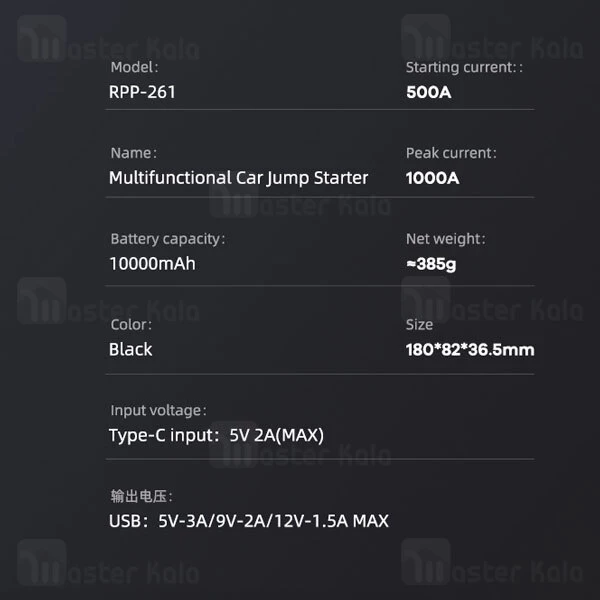 پاوربانک و جامپ استارتر Remax RPP-261 POWER BANK PORTABLE 10000mah Jump Starter