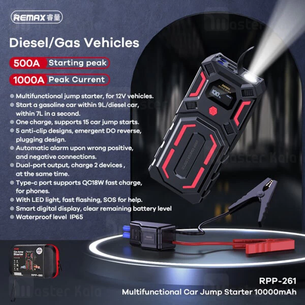 پاوربانک و جامپ استارتر Remax RPP-261 POWER BANK PORTABLE 10000mah Jump Starter