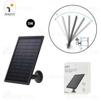 پنل شارژر خورشیدی آرنتی Arenti SP1 Outdoor Solar Panel توان 5 وات