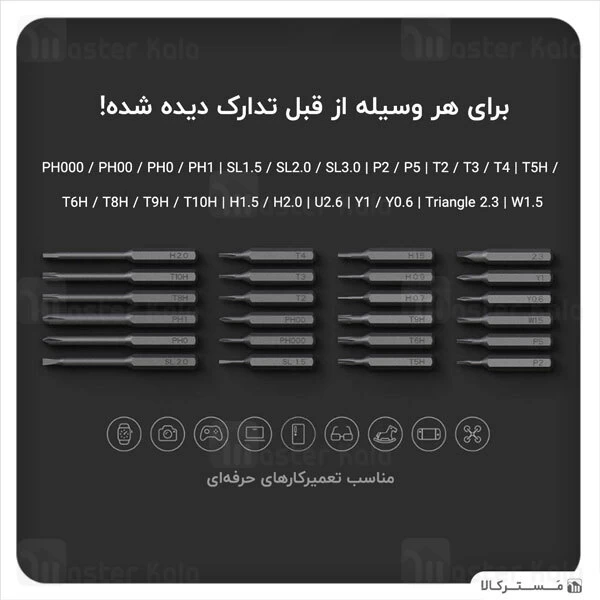 پیچ گوشتی شارژی Xiaomi Electric Precision Screwdriver Kit 24 Bits MJDDLSD003QW 
