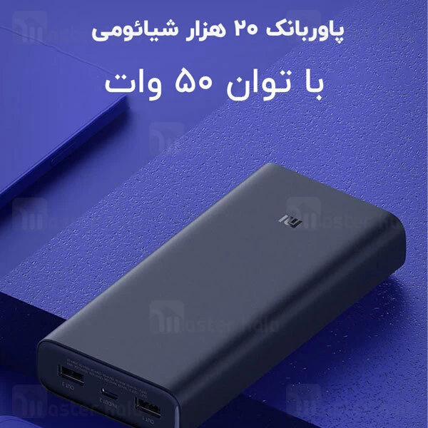 پاوربانک شیائومی Xiaomi Mi 50W Power Bank 20000 PB200SZM PD3.0