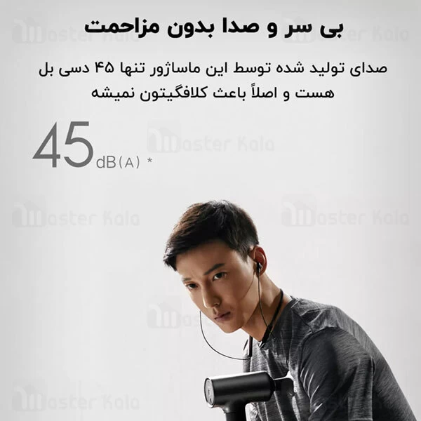 ماساژور تفنگی شیائومی Xiaomi Mijia Electric Fascia Gun Massager MJJMQ01-ZJ