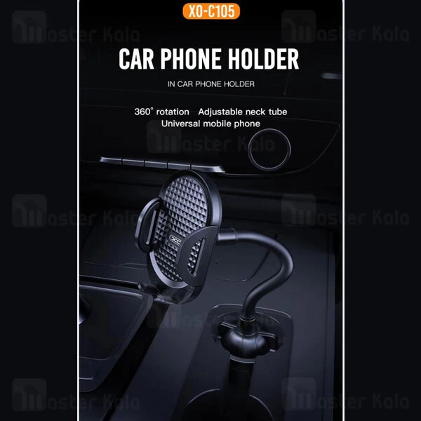 هولدر جالیوانی خودرو ایکس او XO C105
