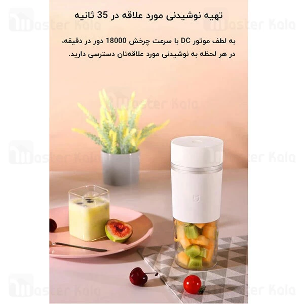 آبمیوه گیری قابل حمل شارژی شیائومی Xiaomi Mijia LP6 MJZZB01PL