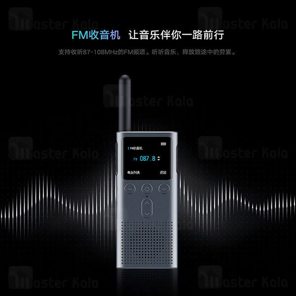 بی سیم واکی تاکی شیائومی Xiaomi Mijia Walkie Talkie 2S