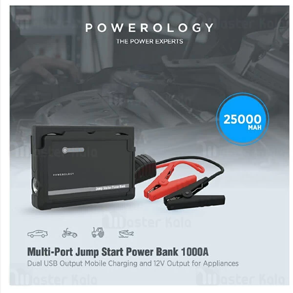 پاوربانک و جامپ استارتر  25000 میلی آمپر پاورولوژی Powerology Multi-Port Jump Start PPBCHA12 1000A