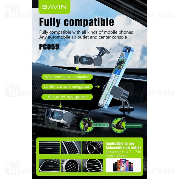 هولدر چندکاره هوشمند باوین Bavin PC059