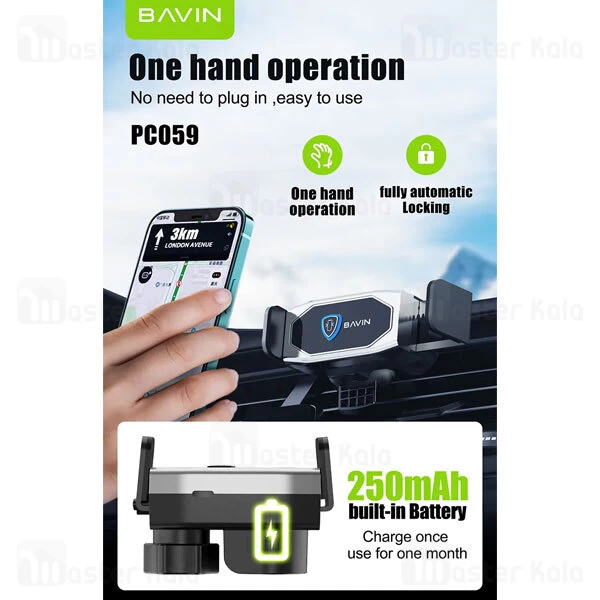 هولدر چندکاره هوشمند باوین Bavin PC059