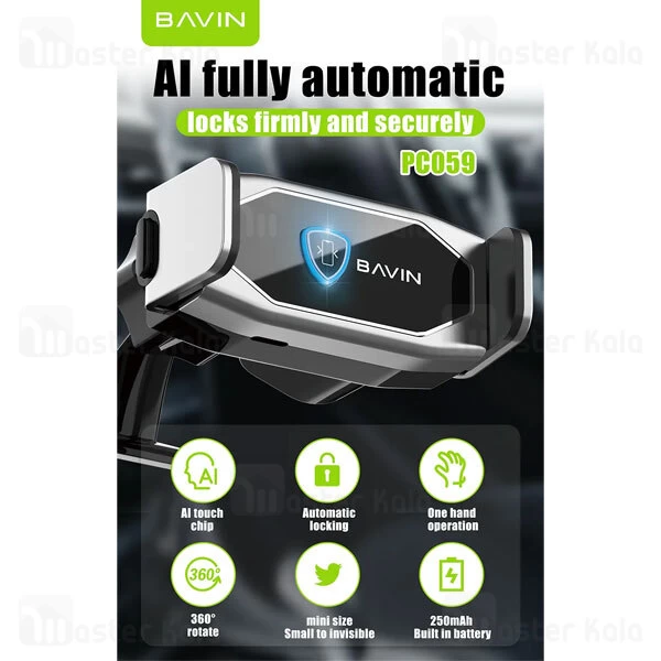 هولدر چندکاره هوشمند باوین Bavin PC059