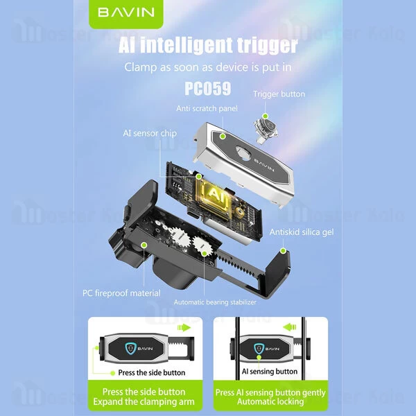 هولدر چندکاره هوشمند باوین Bavin PC059