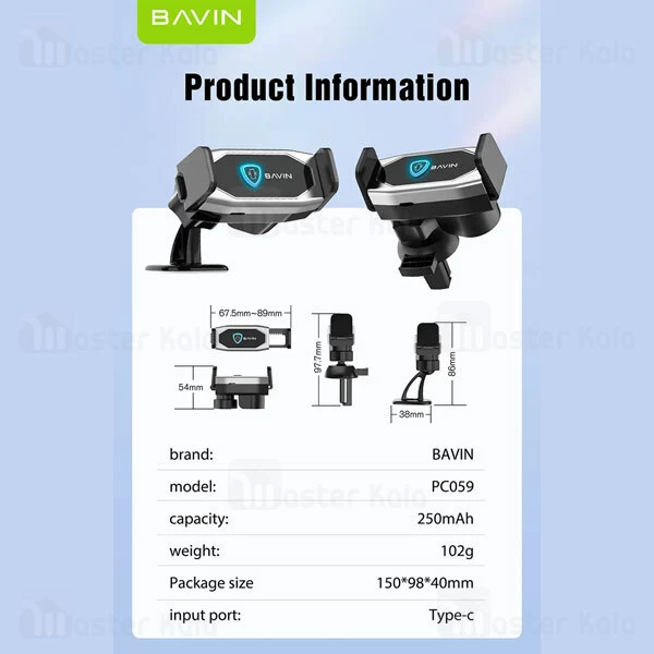 هولدر چندکاره هوشمند باوین Bavin PC059