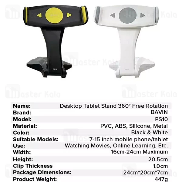 هولدر و پایه نگهدارنده رومیزی باوین Bavin PS-10