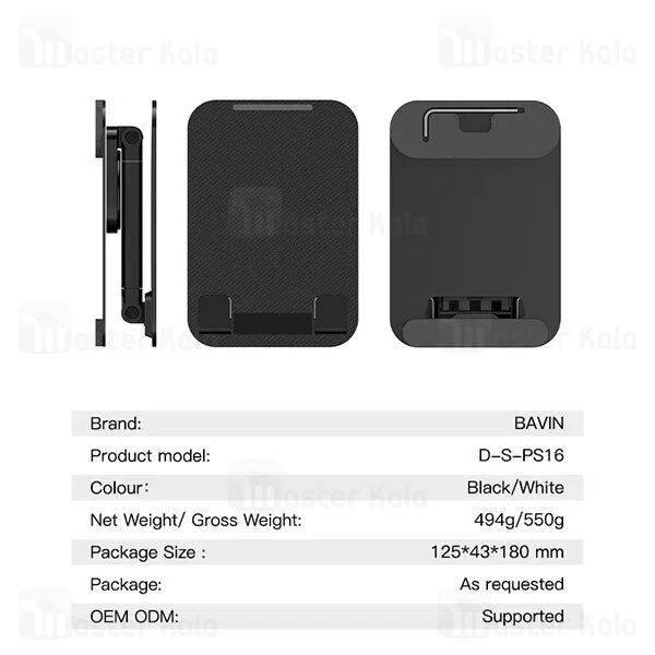 هولدر و پایه نگهدارنده رومیزی باوین Bavin PS-16