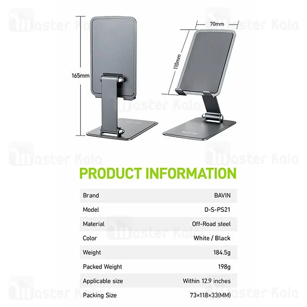 هولدر و پایه نگهدارنده رومیزی باوین Bavin PS-21