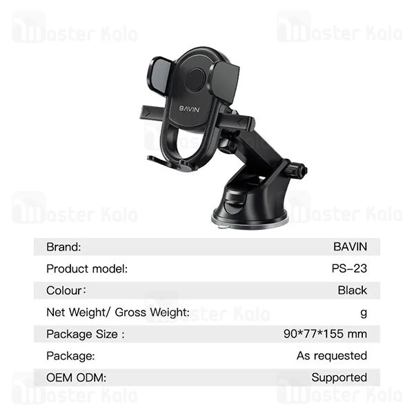 هولدر و پایه نگهدارنده باوین Bavin PS-23