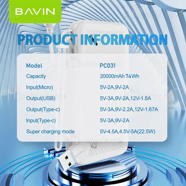 پاوربانک 20000 باوین Bavin PC031 توان 22.5 وات