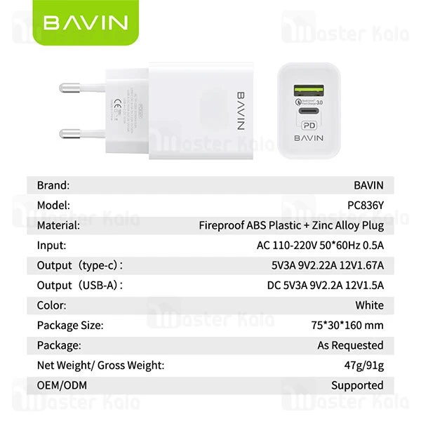 شارژر دیواری باوین Bavin PC836Y توان 20 وات
